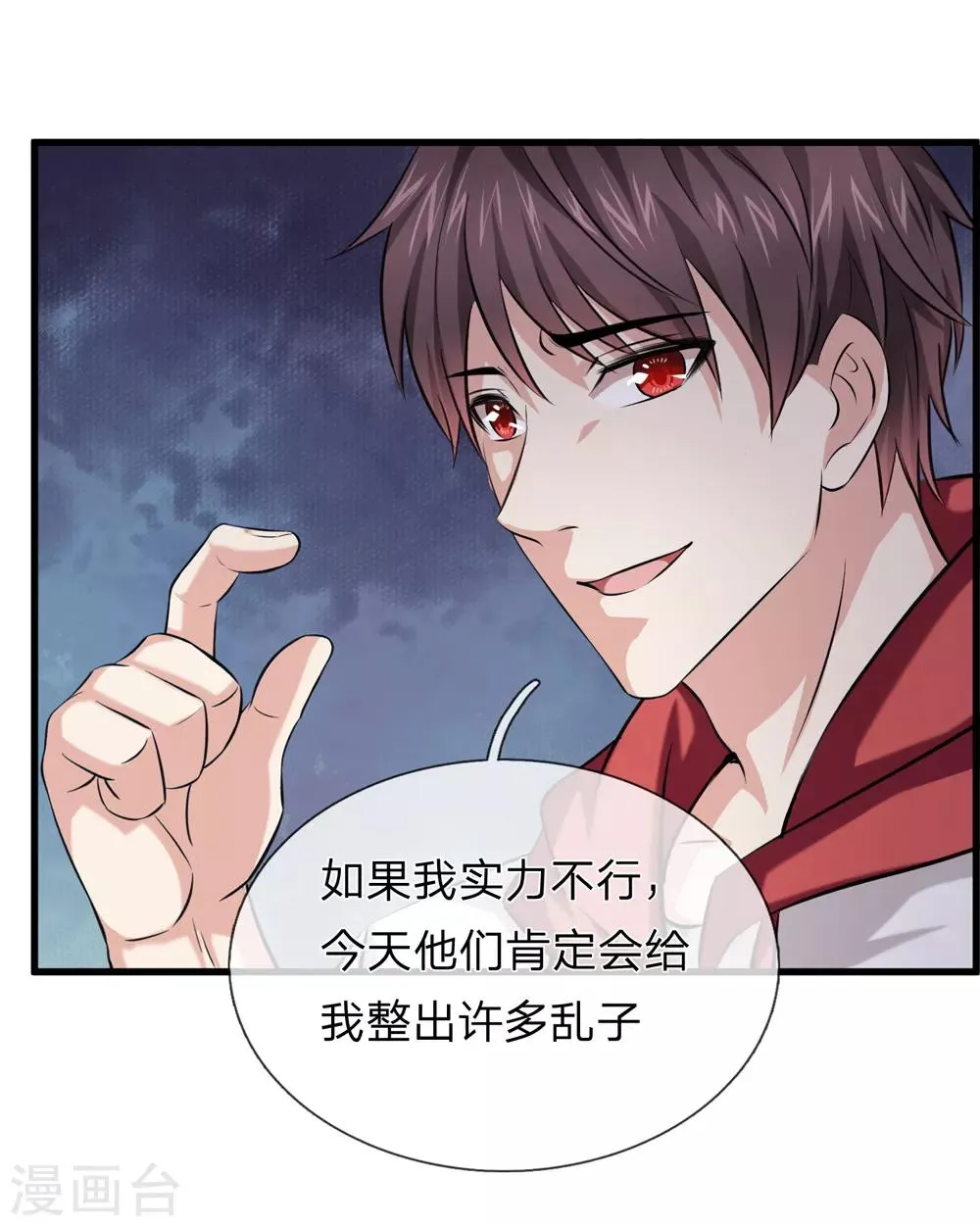第200话 百人失踪案 第4页