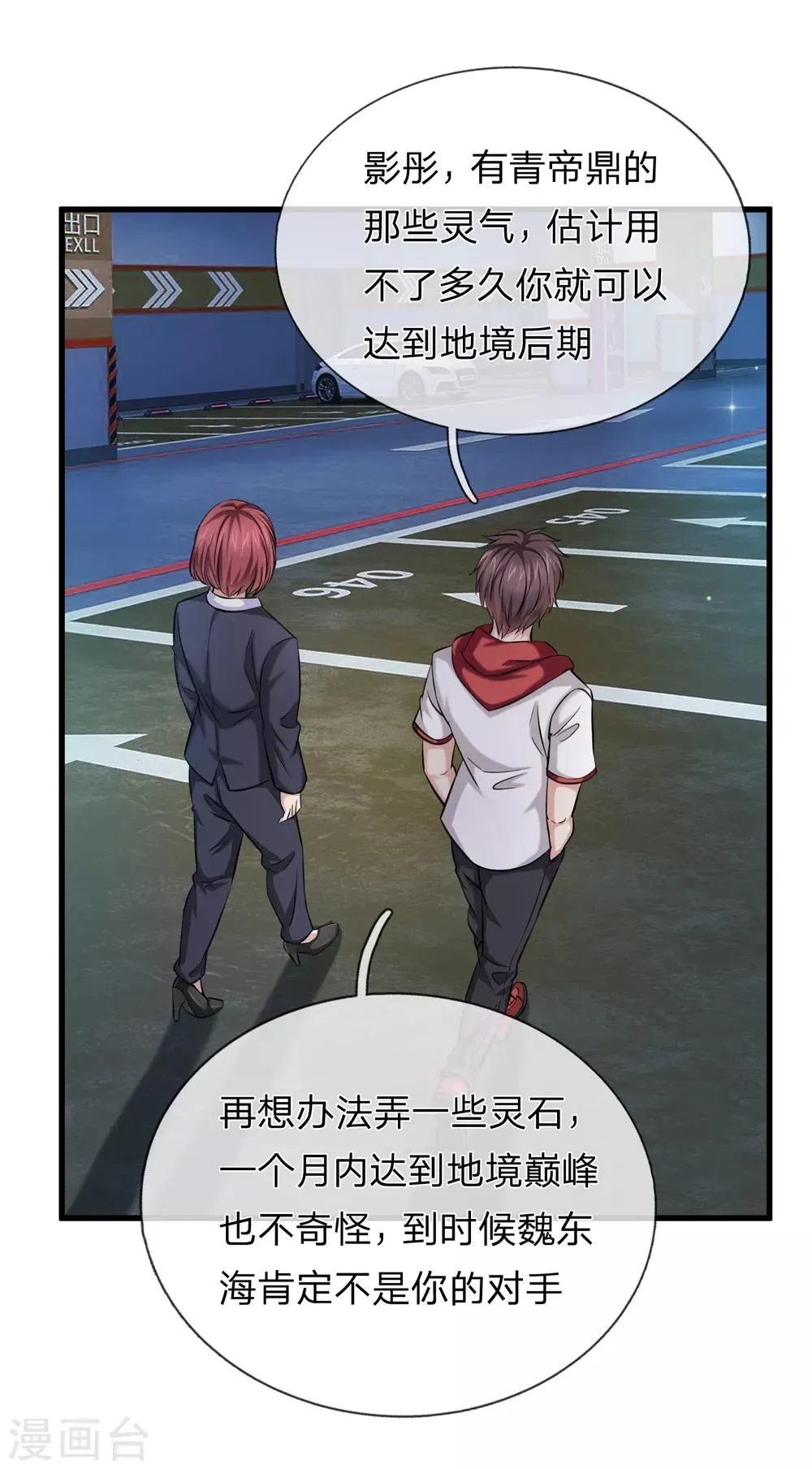 第200话 百人失踪案 第6页