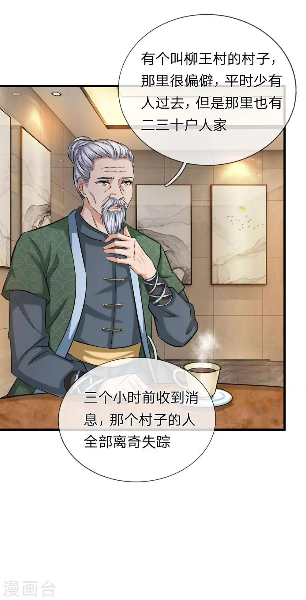 第200话 百人失踪案 第19页