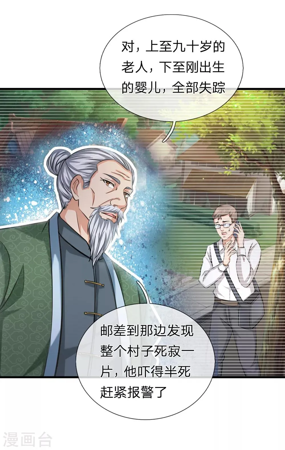 第200话 百人失踪案 第21页