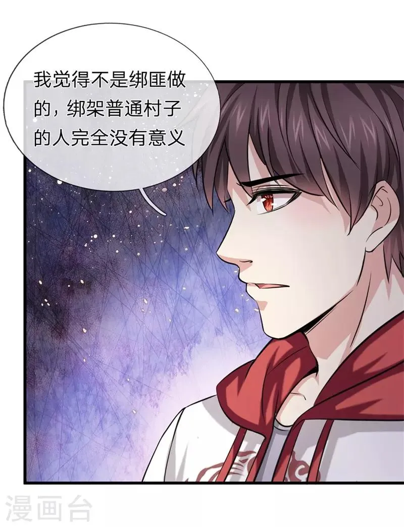 第201话 再遇变故 第1页