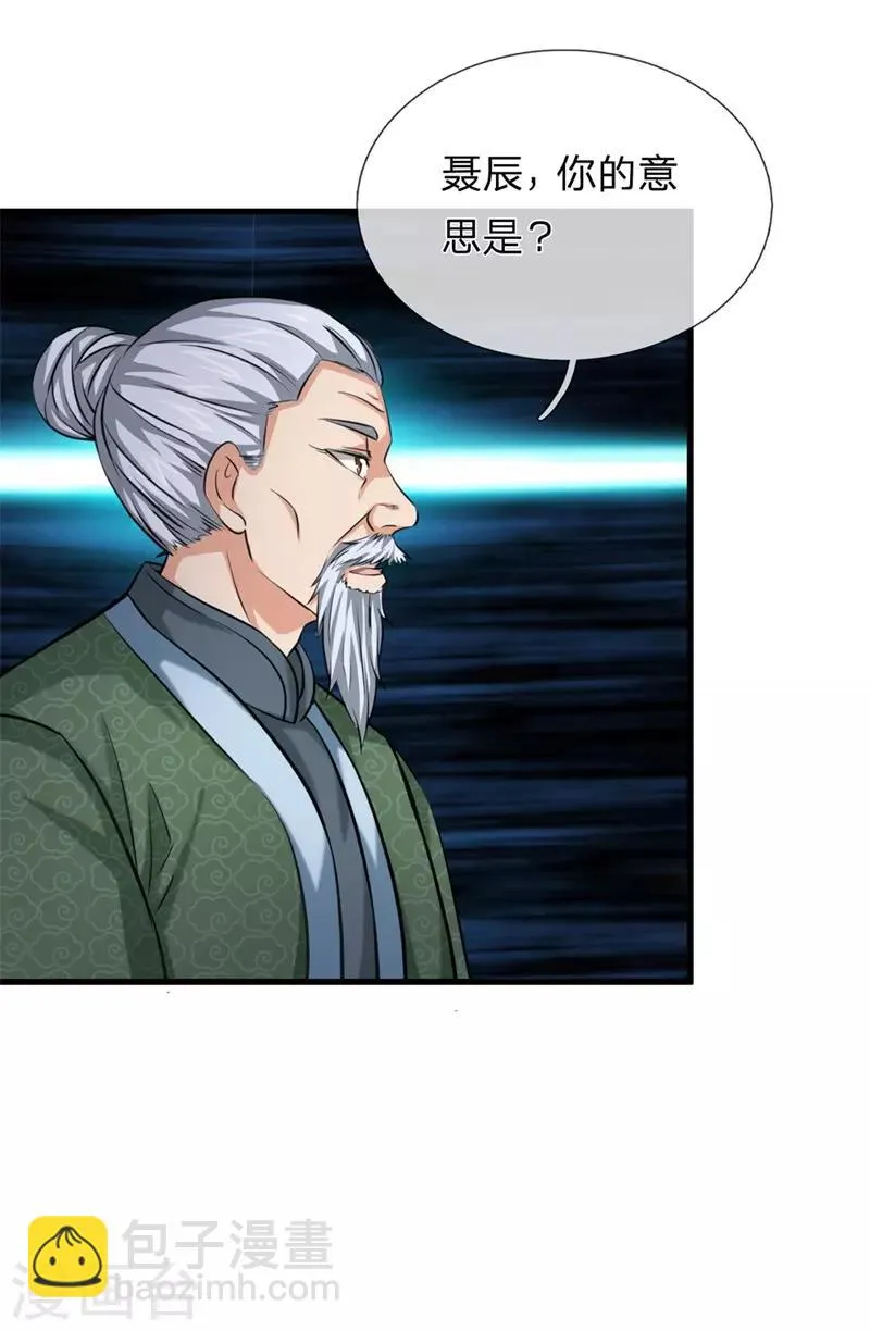 第201话 再遇变故 第2页