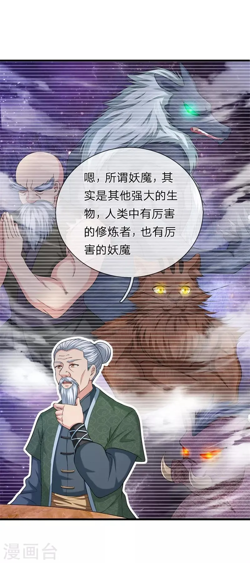 第201话 再遇变故 第4页