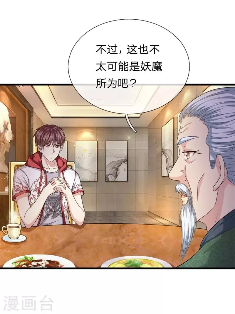 第201话 再遇变故 第5页