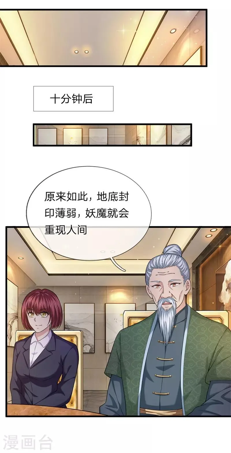 第201话 再遇变故 第7页