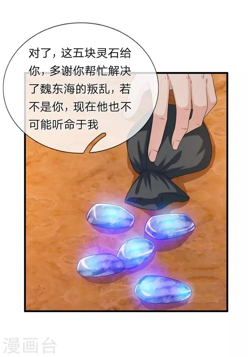 第201话 再遇变故 第9页