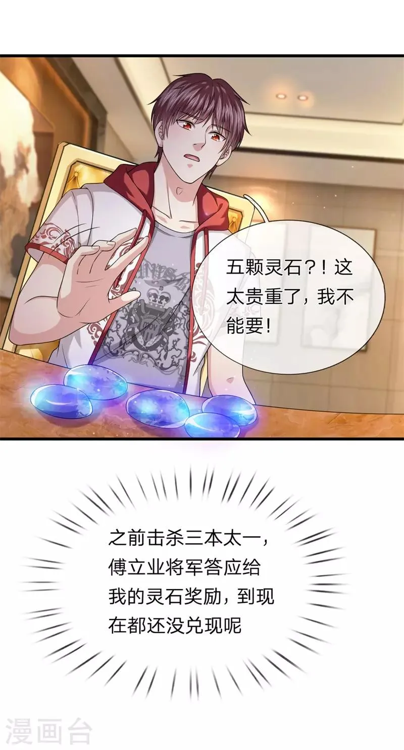 第201话 再遇变故 第10页