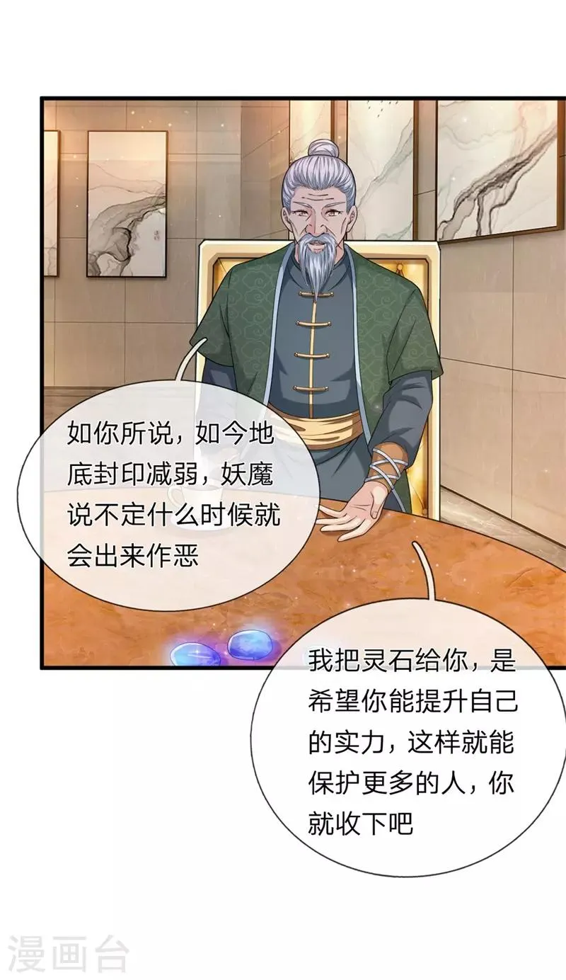 第201话 再遇变故 第11页