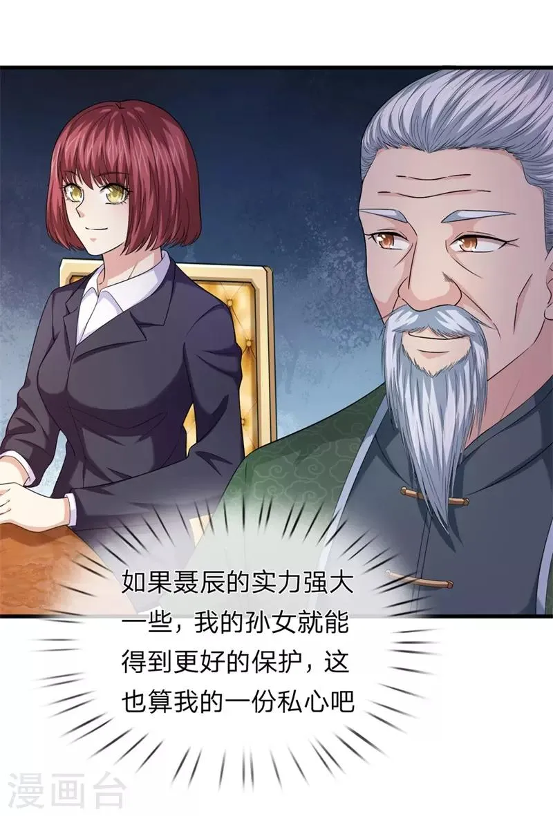 第201话 再遇变故 第12页