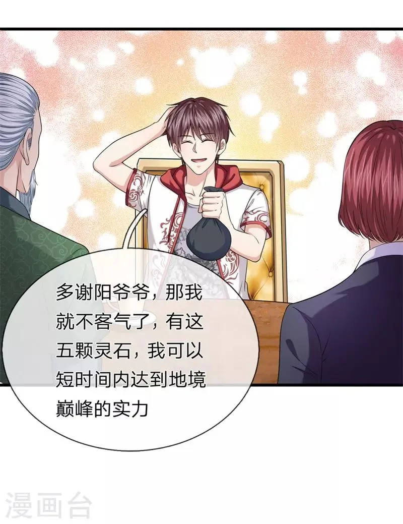 第201话 再遇变故 第13页