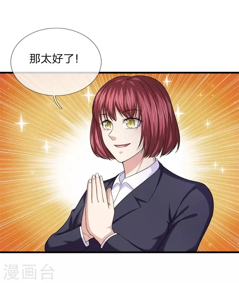 第201话 再遇变故 第14页
