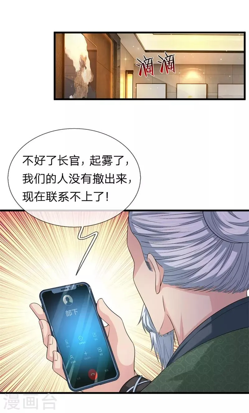 第201话 再遇变故 第15页