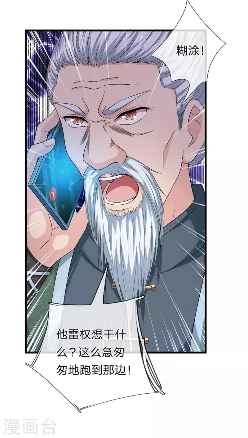 第201话 再遇变故 第18页