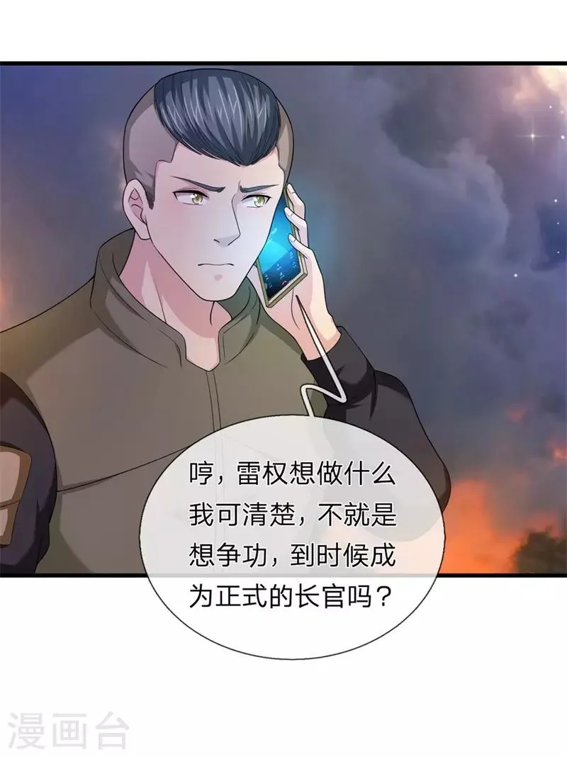 第201话 再遇变故 第19页