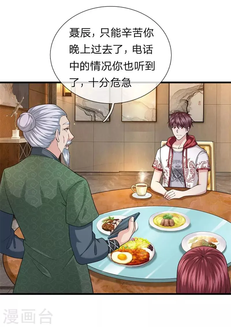 第201话 再遇变故 第21页