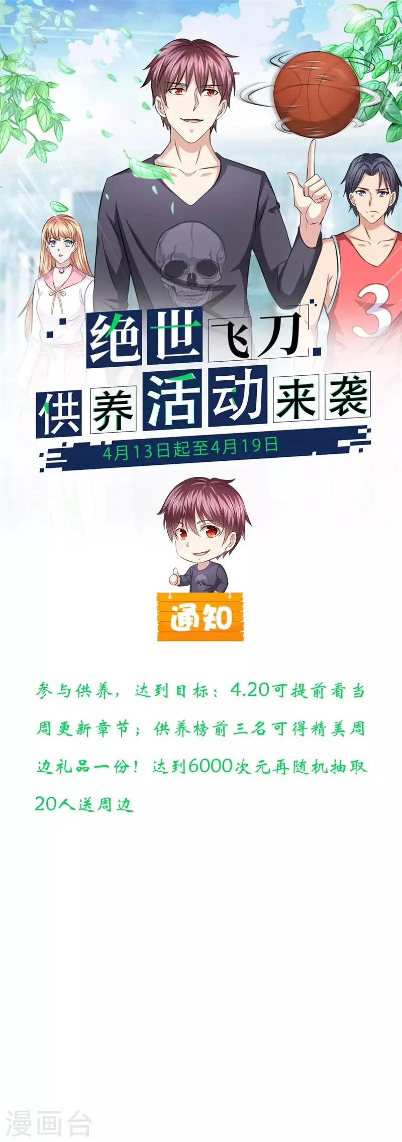 第201话 再遇变故 第23页