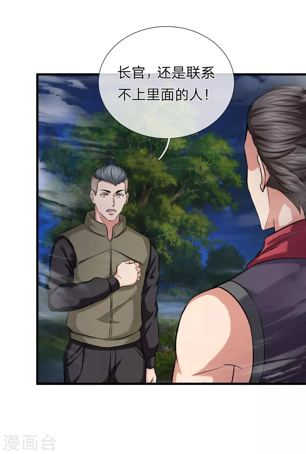 第202话 明争暗斗 第4页