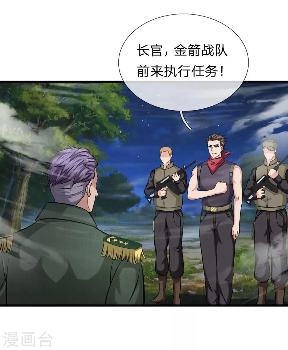 第202话 明争暗斗 第6页