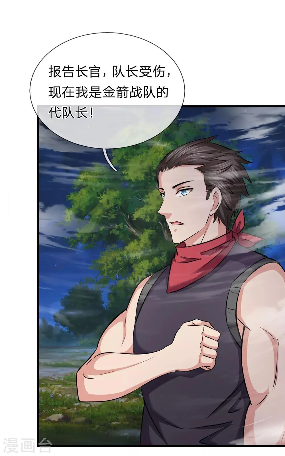 第202话 明争暗斗 第8页