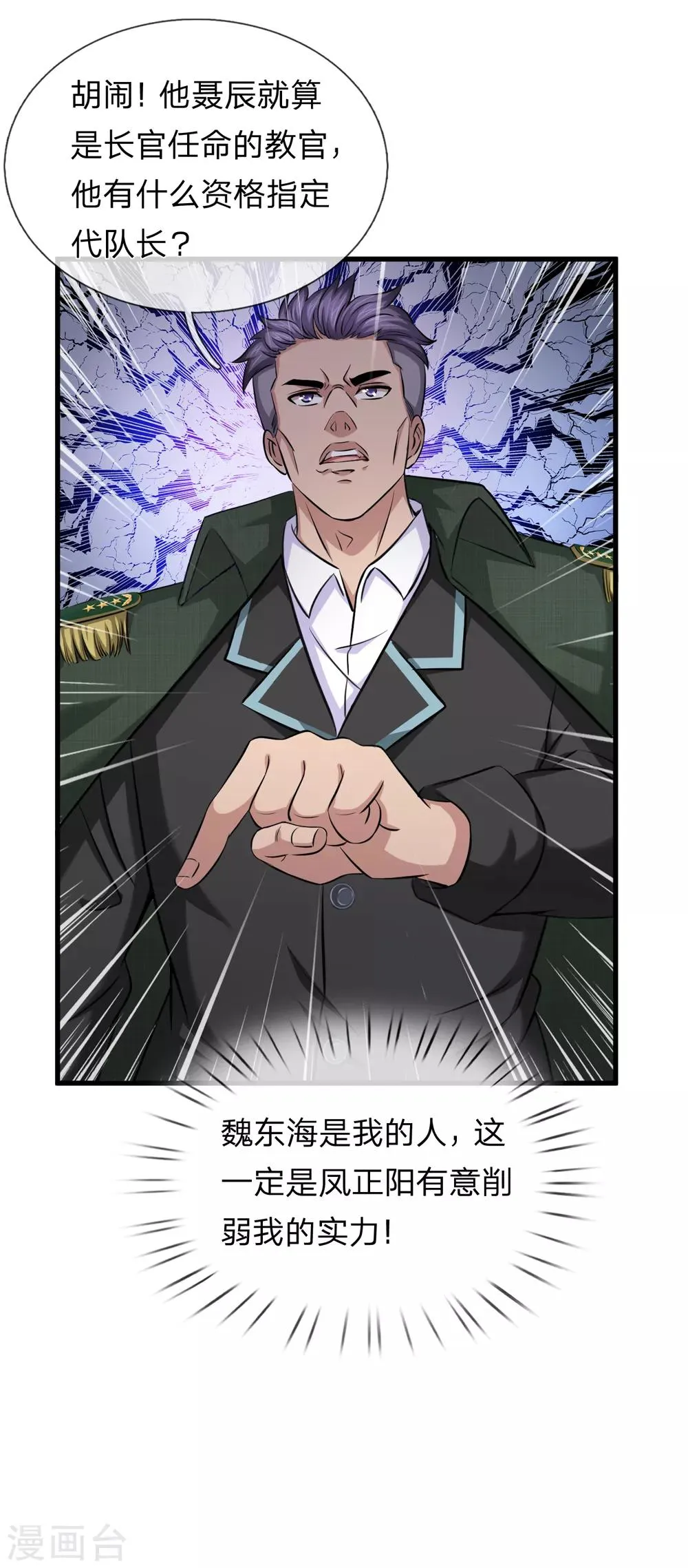 第202话 明争暗斗 第9页
