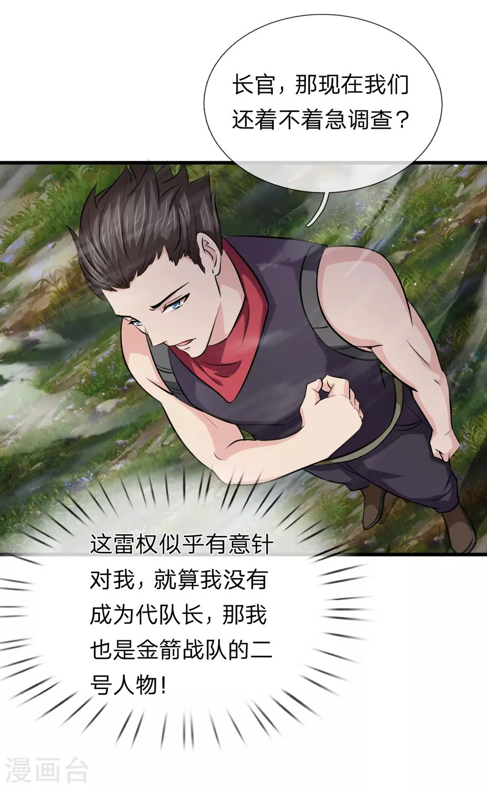 第202话 明争暗斗 第11页