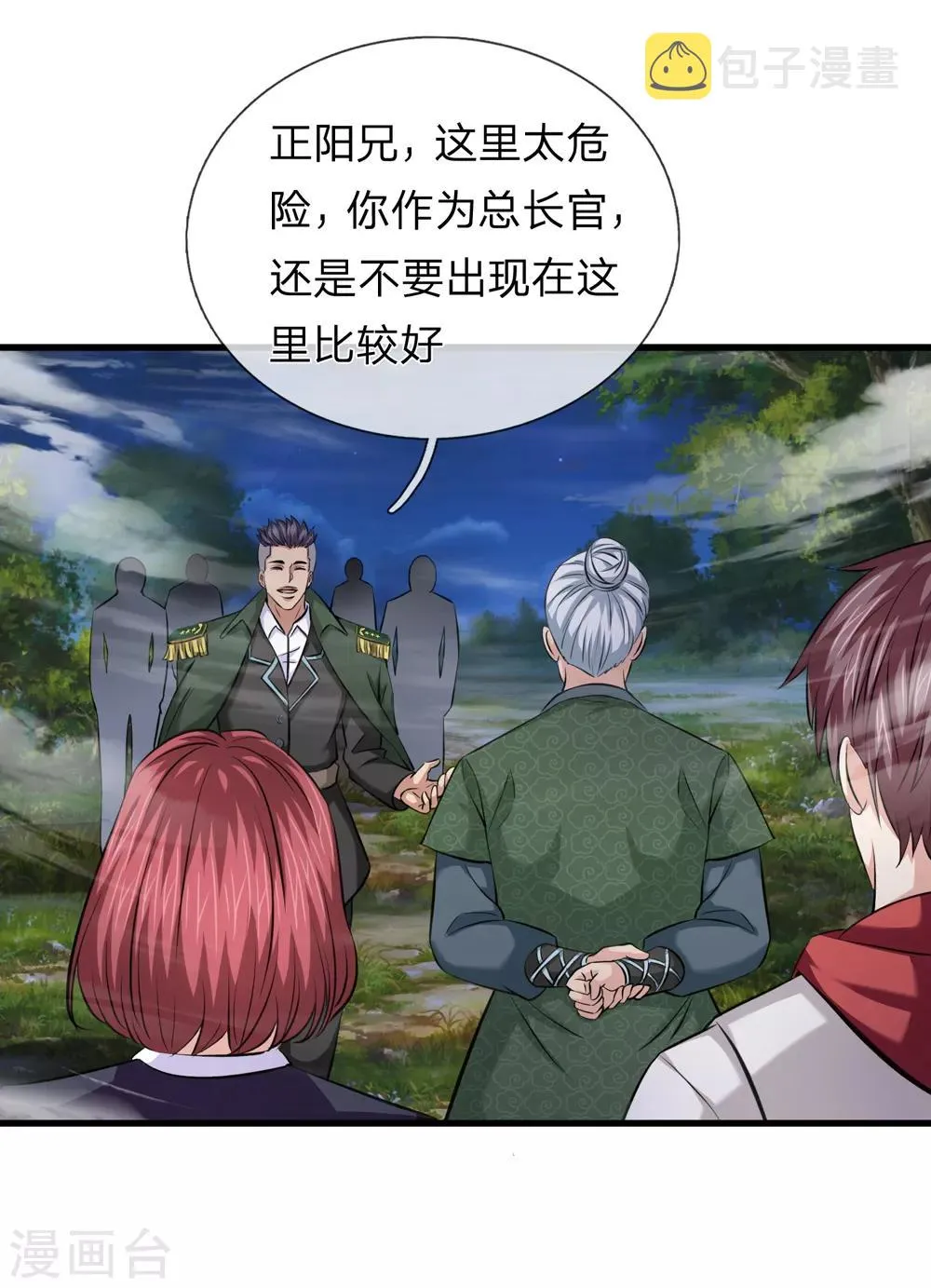 第202话 明争暗斗 第15页
