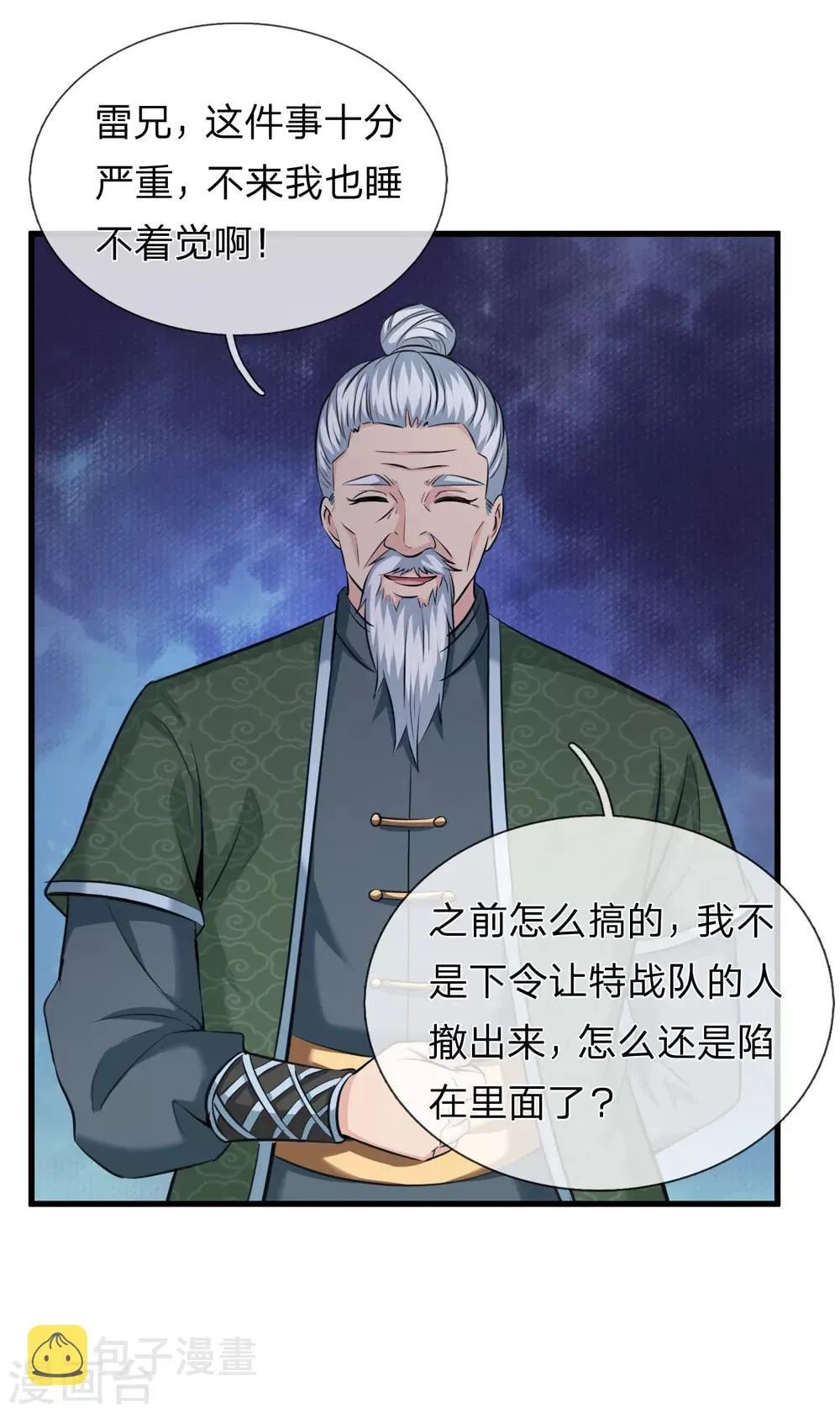第202话 明争暗斗 第17页