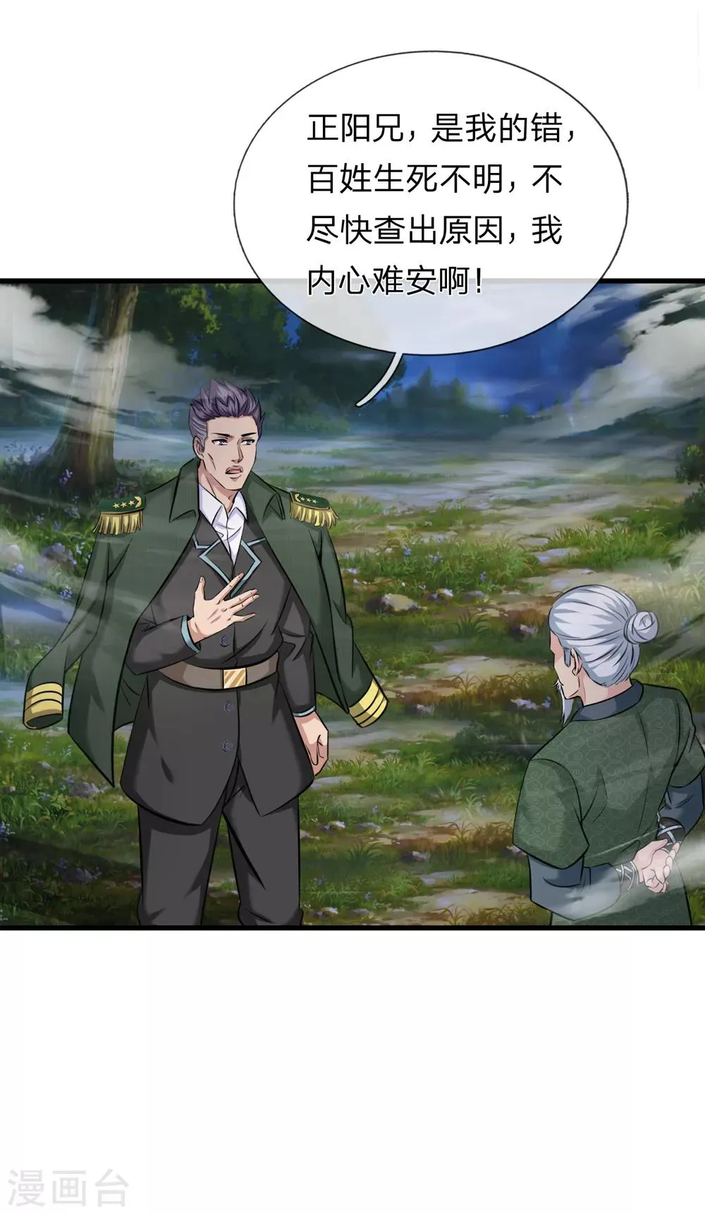 第202话 明争暗斗 第19页