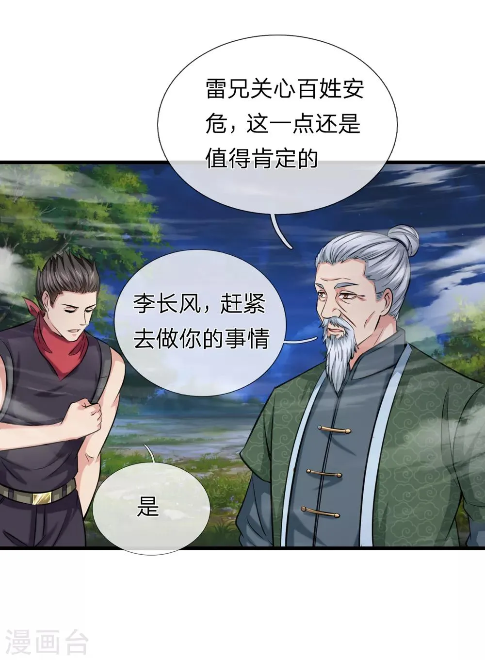 第202话 明争暗斗 第20页