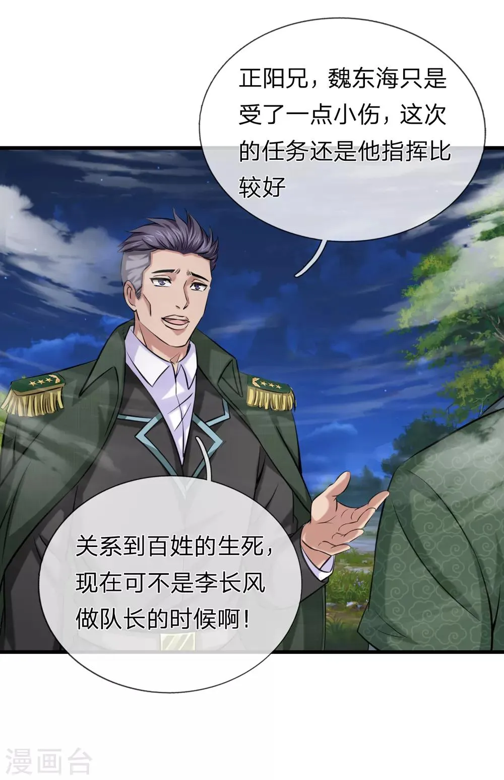 第202话 明争暗斗 第22页