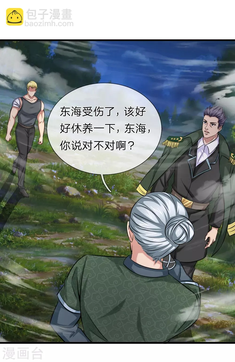 第203话 棘手的问题 第2页