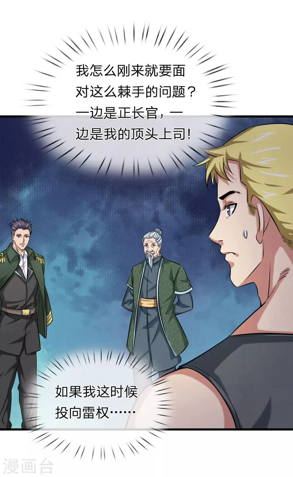 第203话 棘手的问题 第3页