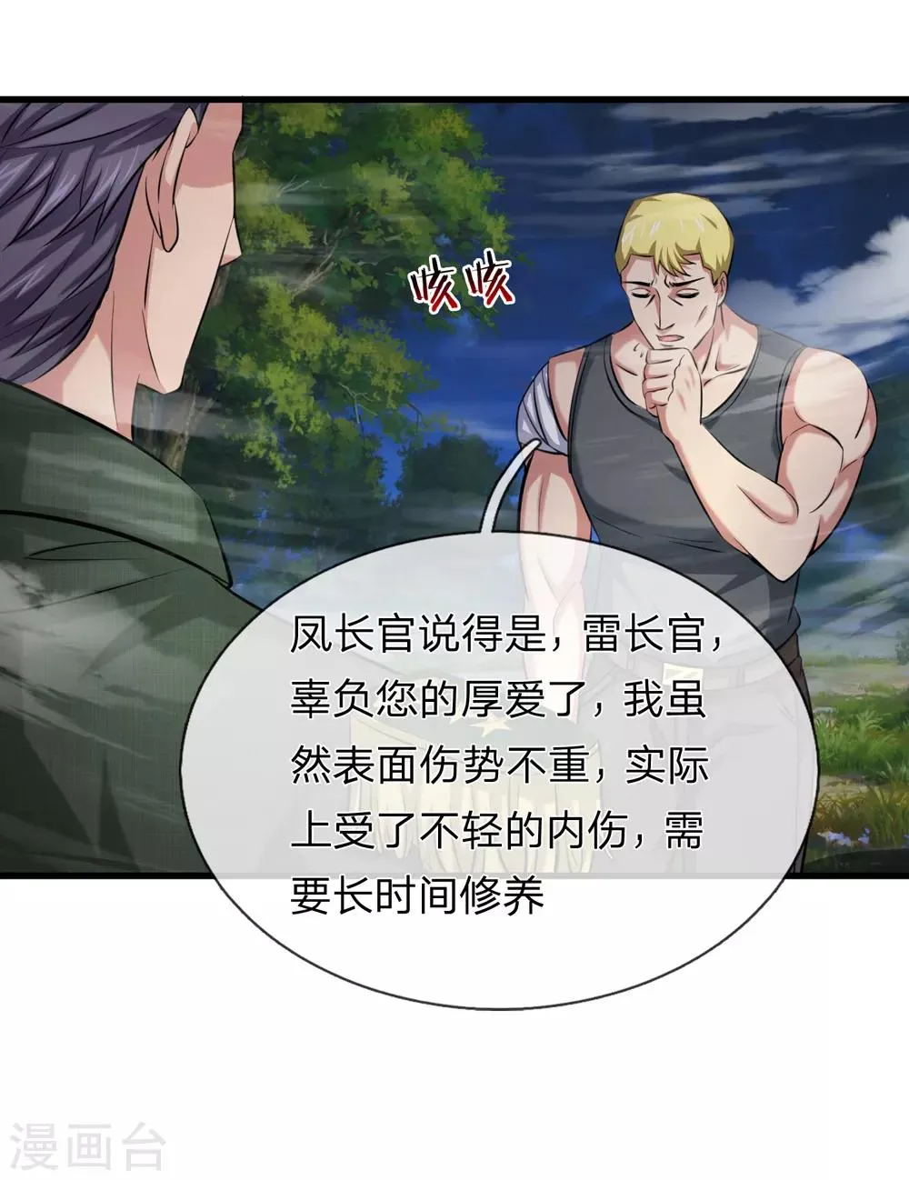 第203话 棘手的问题 第6页