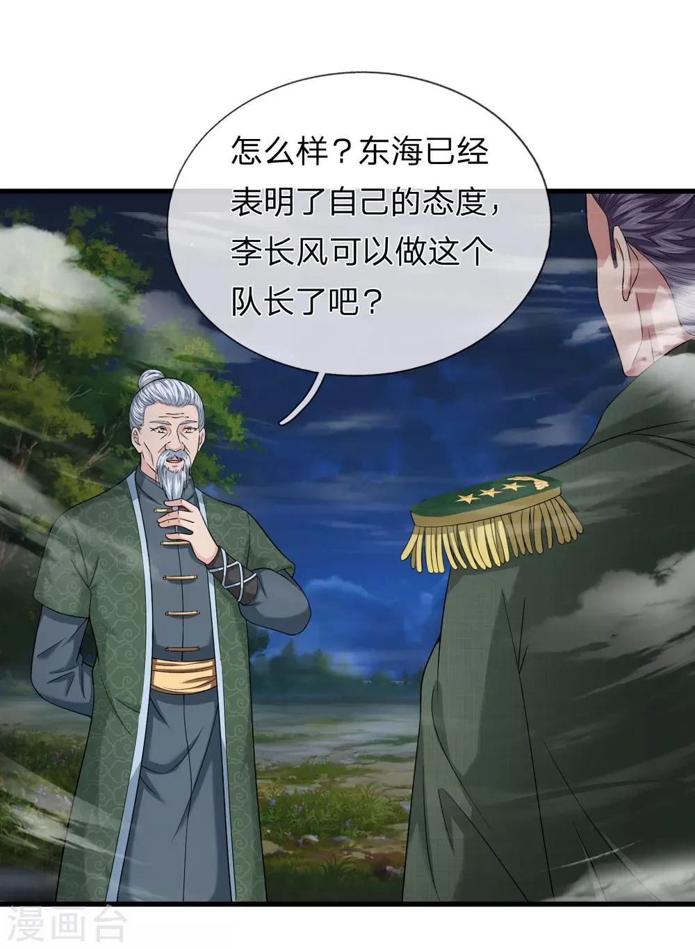 第203话 棘手的问题 第8页