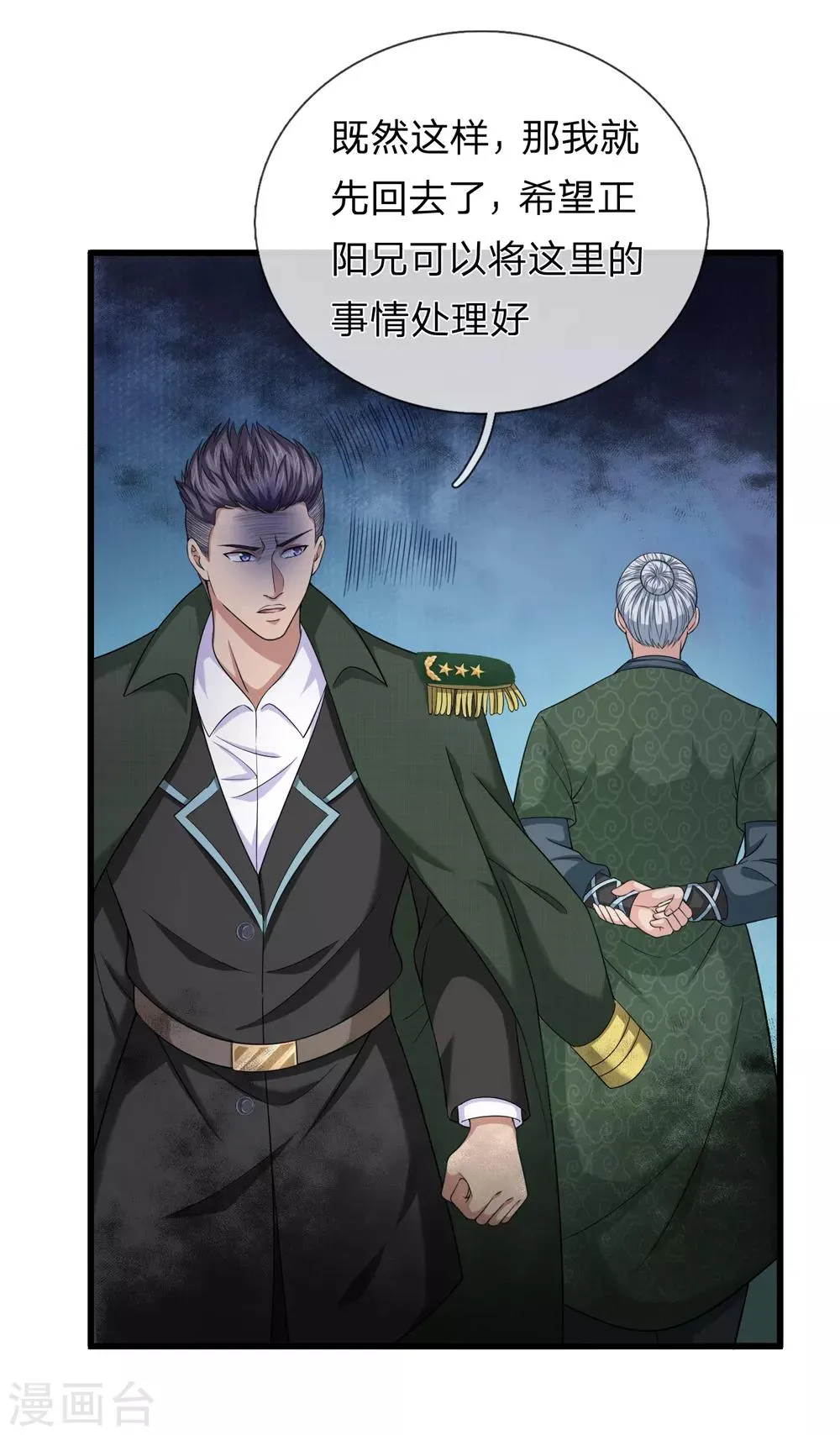 第203话 棘手的问题 第9页
