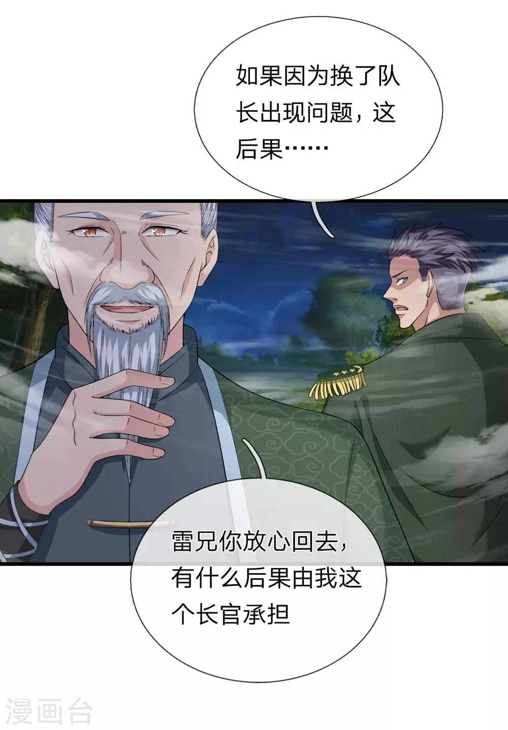 第203话 棘手的问题 第10页