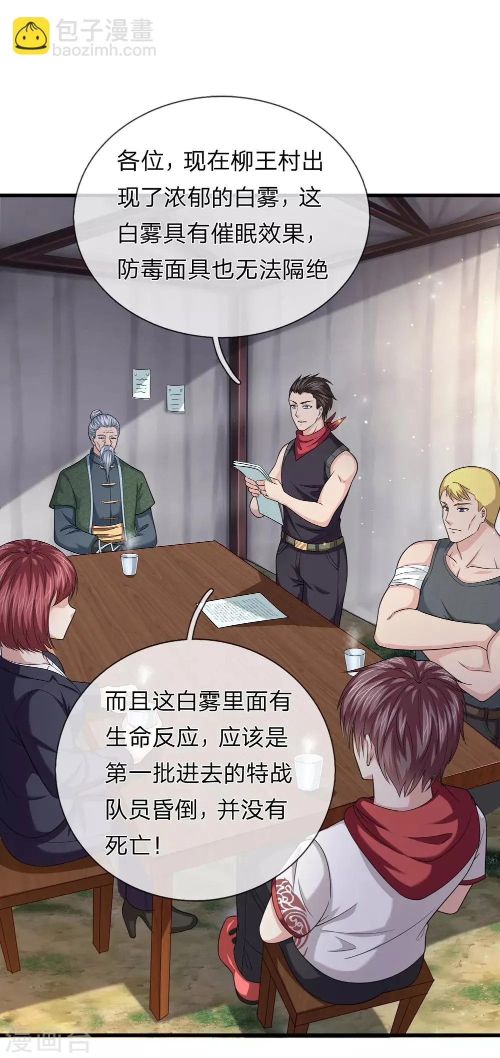 第203话 棘手的问题 第14页