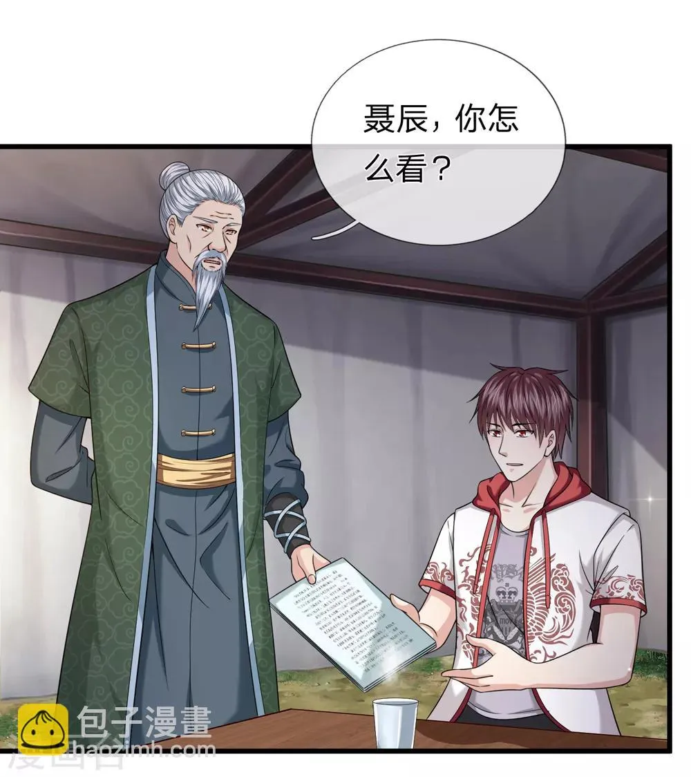 第203话 棘手的问题 第15页