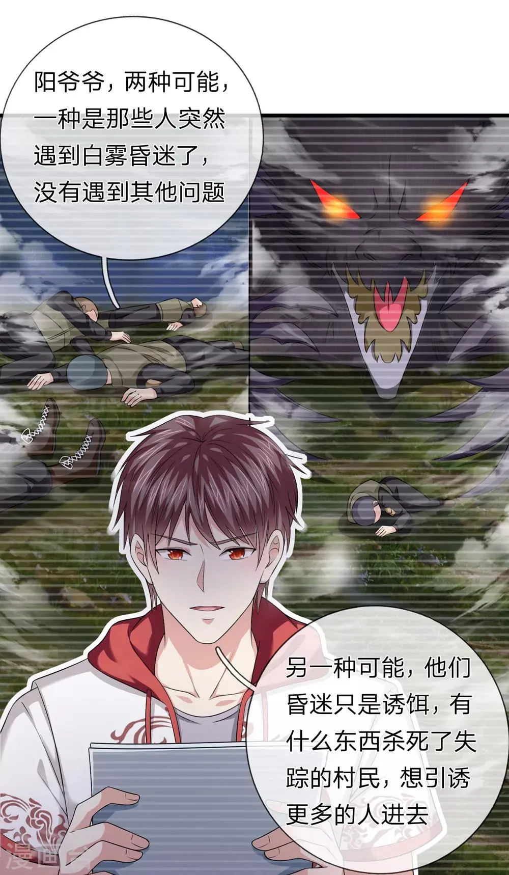 第203话 棘手的问题 第16页