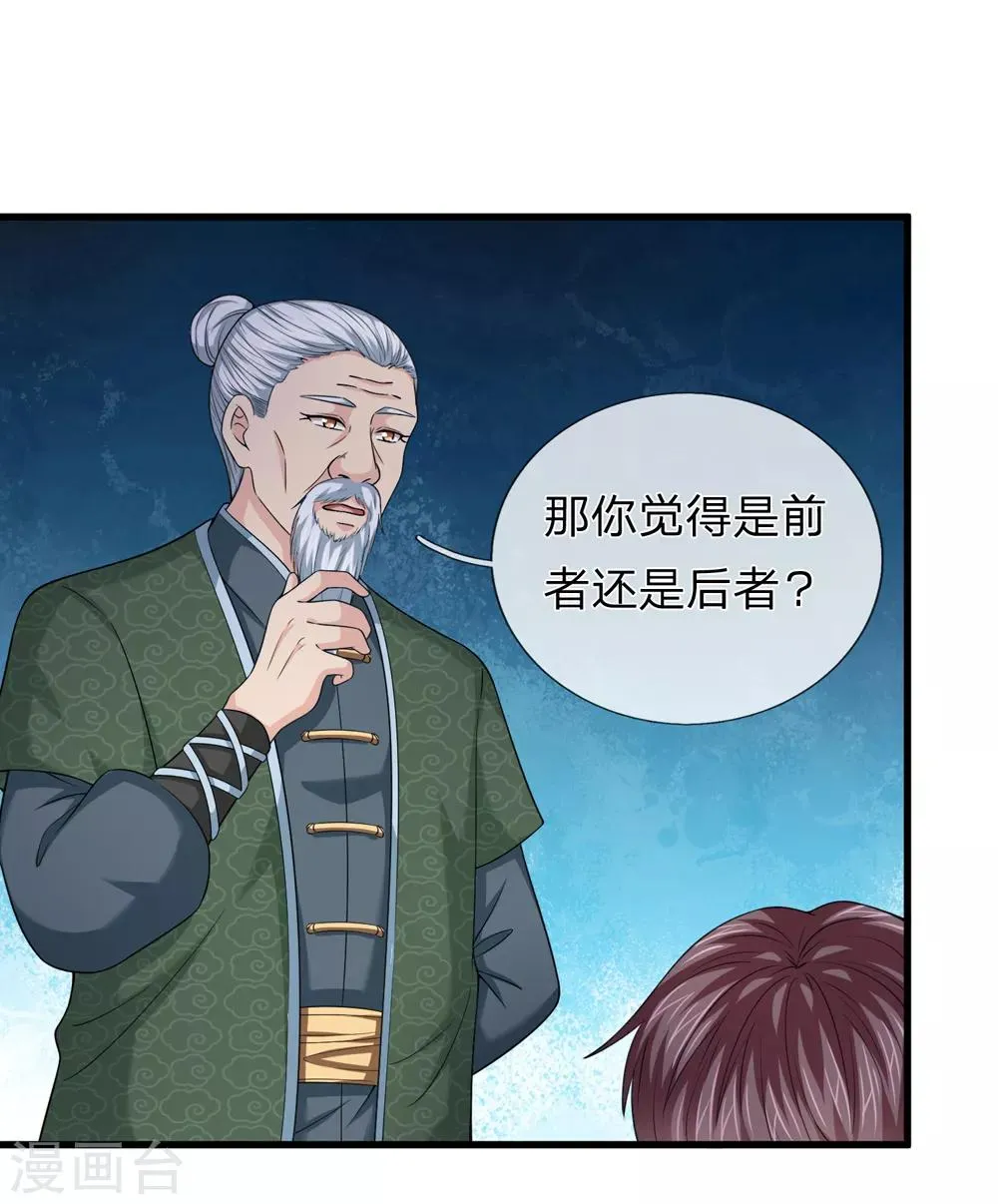 第203话 棘手的问题 第17页