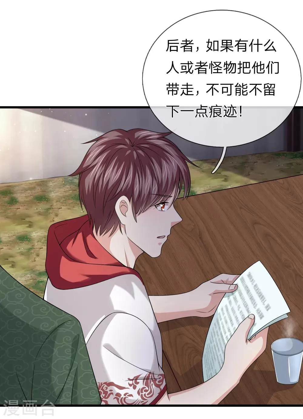 第203话 棘手的问题 第18页