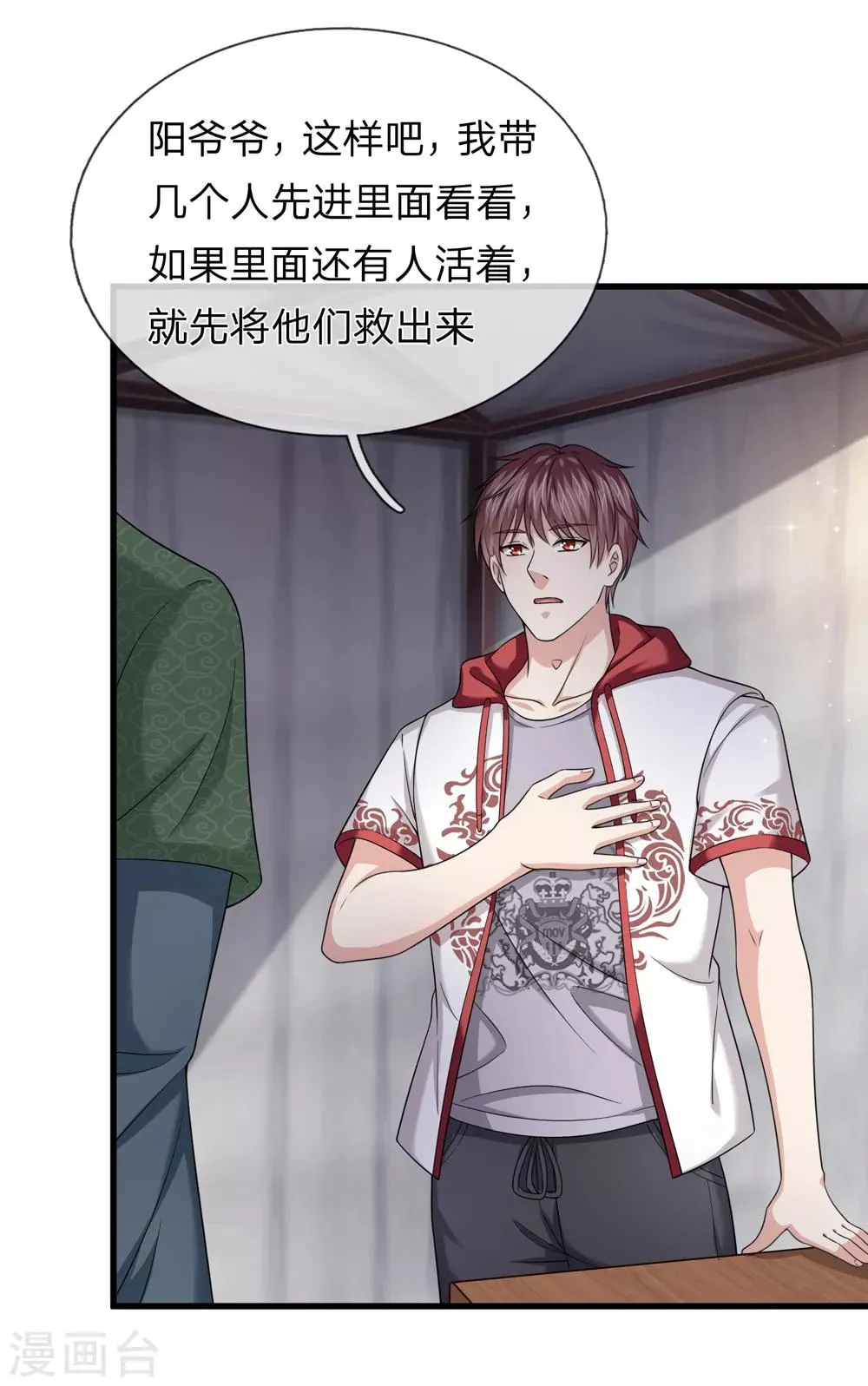 第203话 棘手的问题 第19页