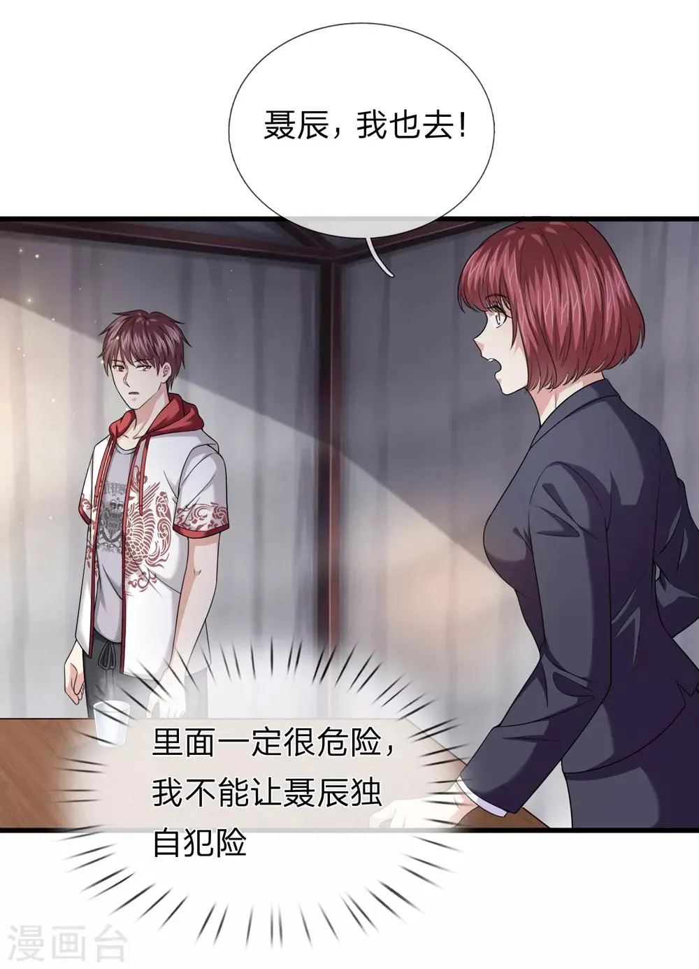 第203话 棘手的问题 第20页
