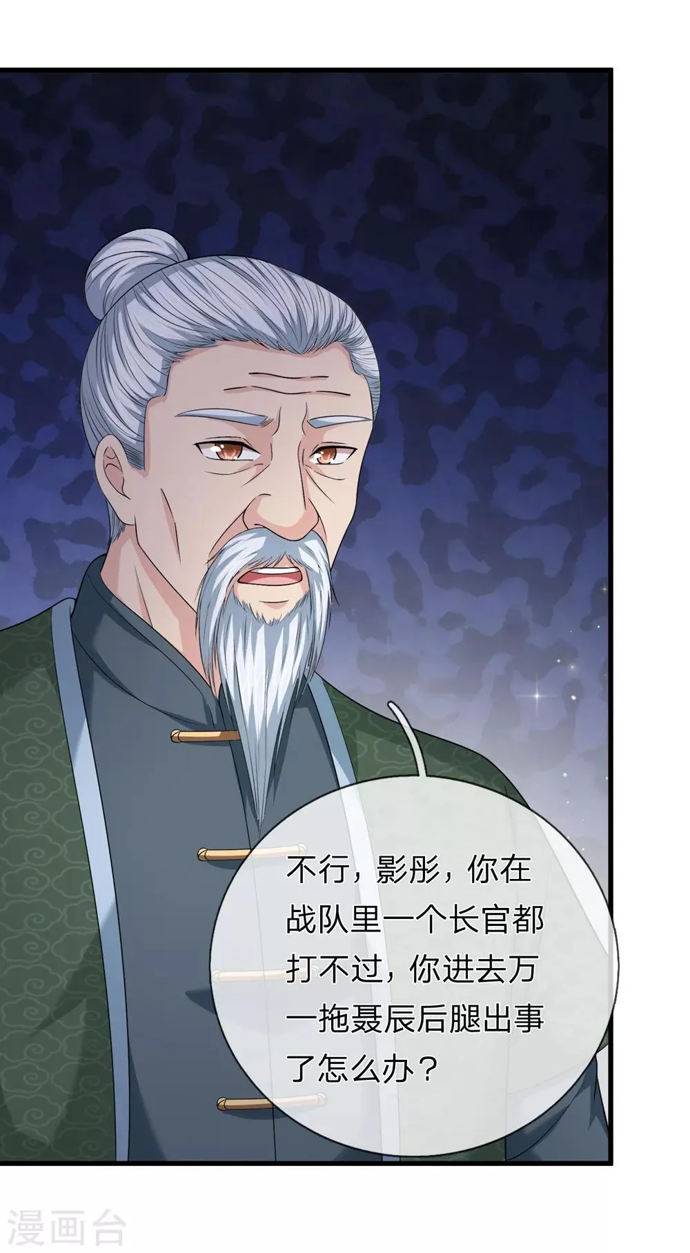 第203话 棘手的问题 第21页