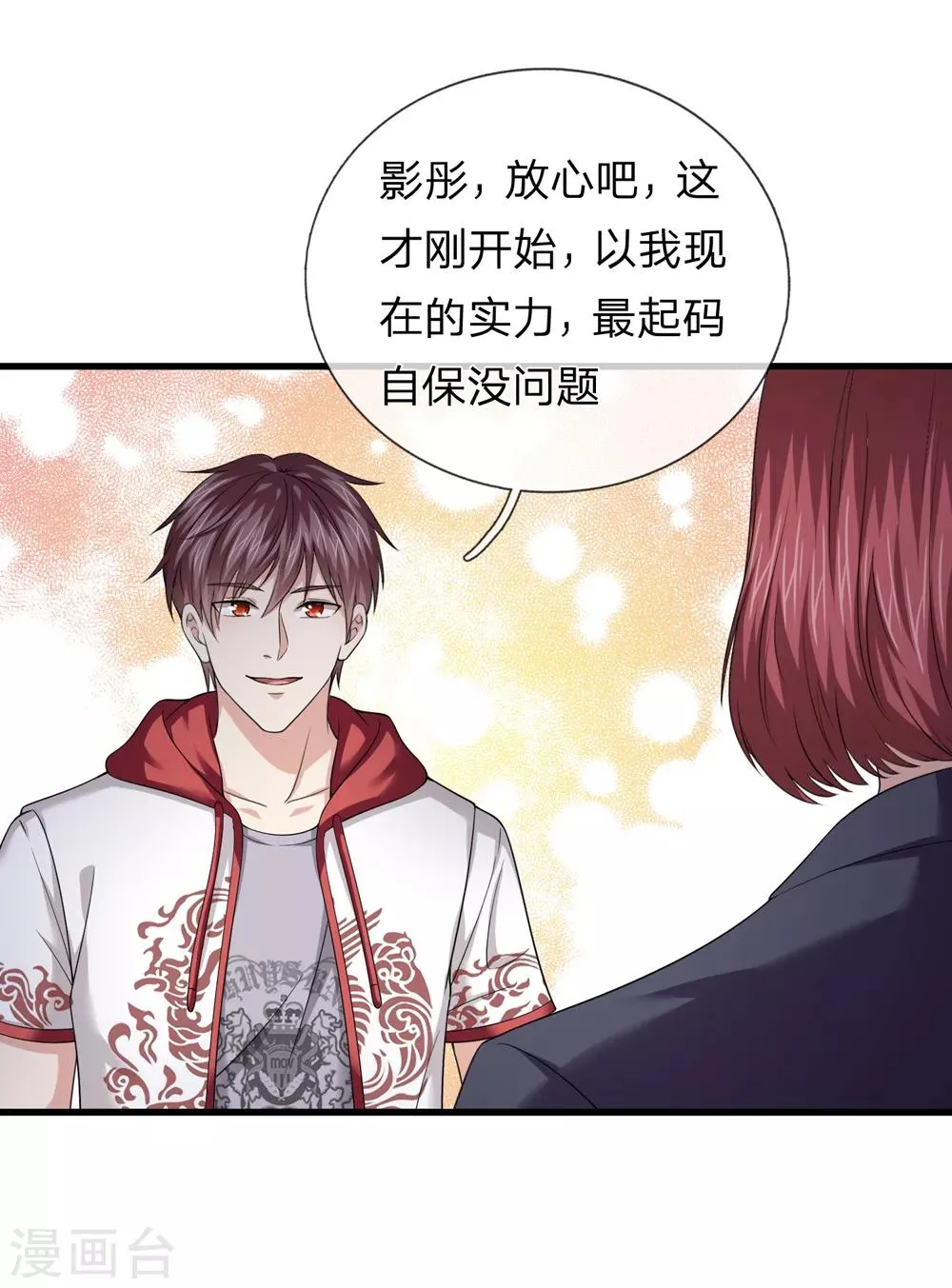 第203话 棘手的问题 第22页