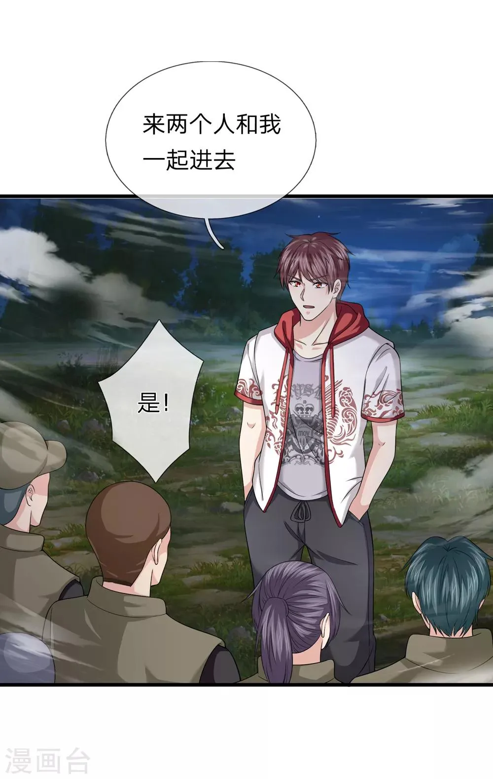 第204话 精神能力者 第2页