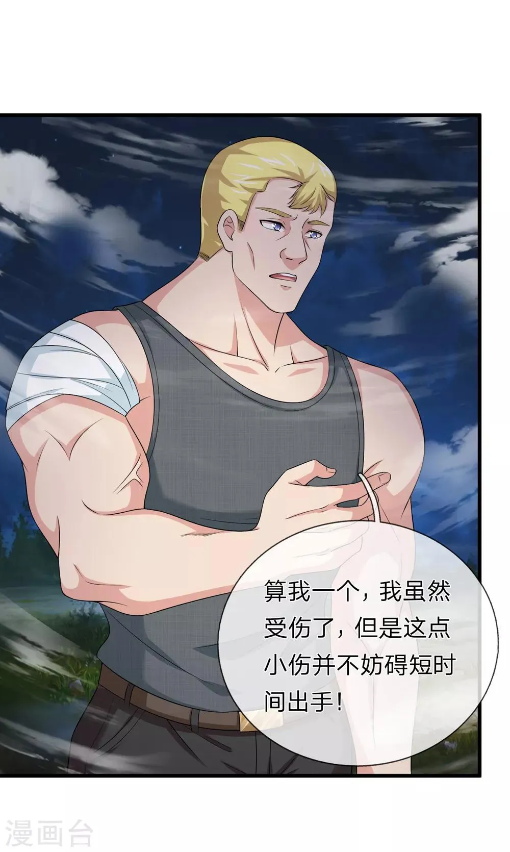 第204话 精神能力者 第3页