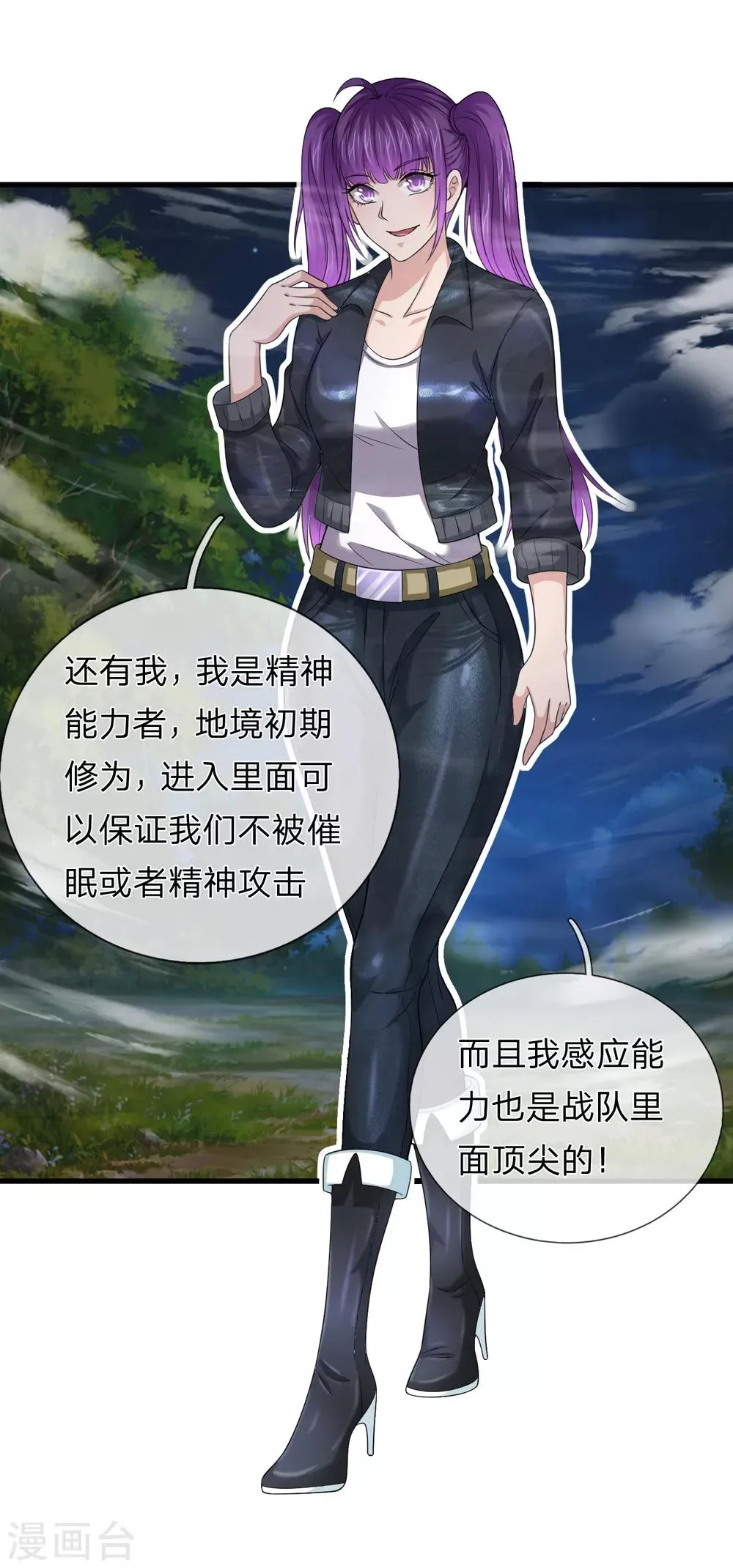 第204话 精神能力者 第4页