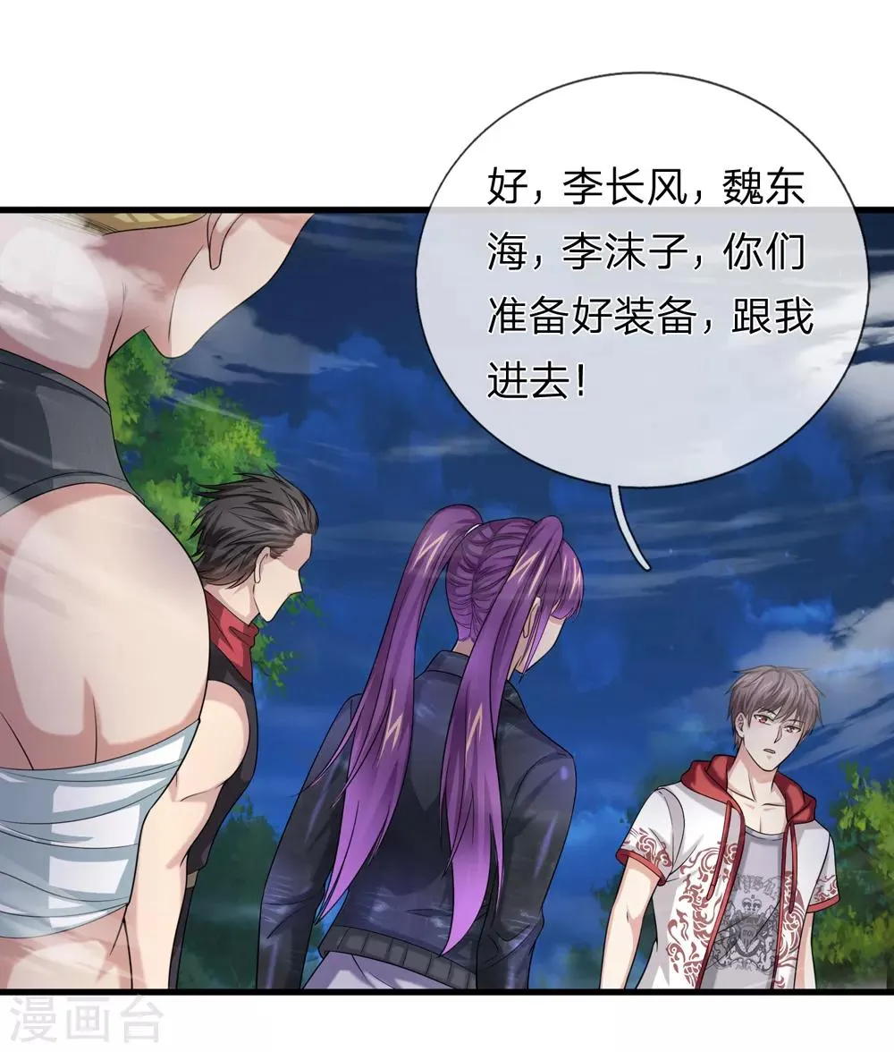 第204话 精神能力者 第5页