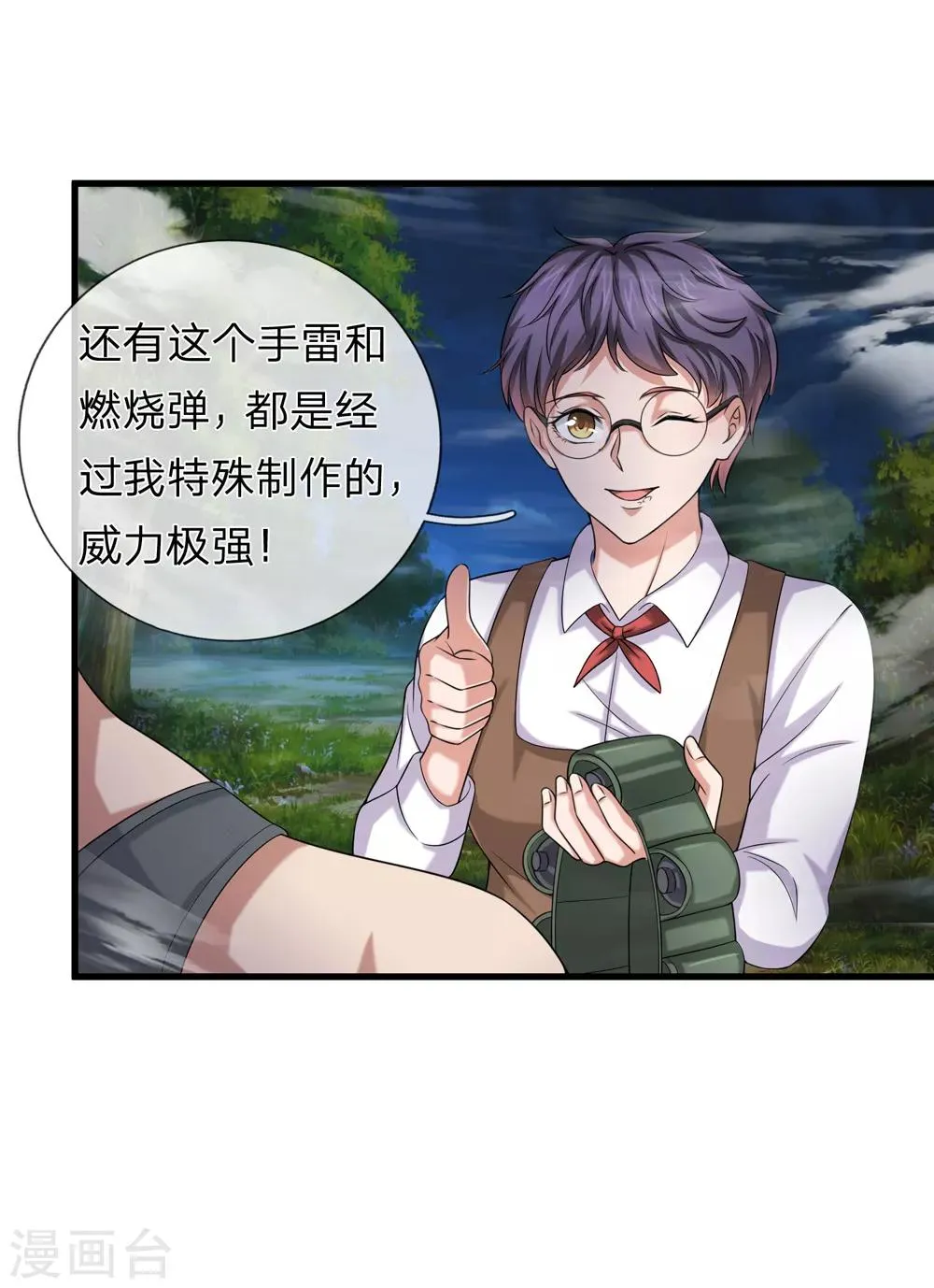 第204话 精神能力者 第8页